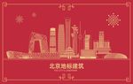 北京地标建筑