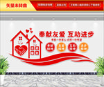 志愿服务文化墙