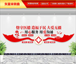 医德文化墙