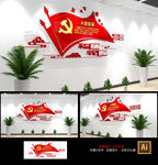 入党誓词党建文化墙
