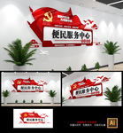 社区便民服务中心党建文化墙