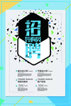 招聘平面设计师创意海报