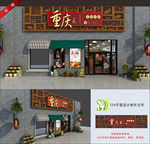 重庆火锅招牌