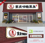 重庆酸菜鱼招牌