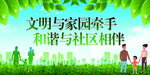 文明社区展板图片