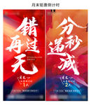 月末倒计时