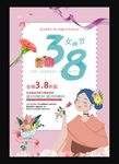 三八女神节