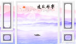 山水背景墙