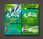 九寨沟