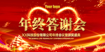 会议背景板 开业典礼