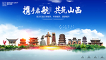山西海报