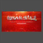 红色会议背景