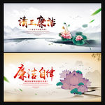廉洁