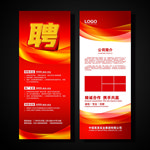 招聘展架
