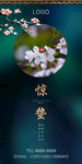 惊蛰