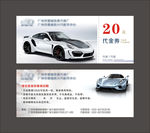 20元代金券
