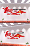 建党100周年文化墙