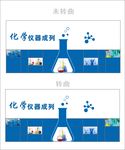 化学仪器陈列厅