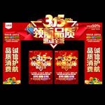 315大促