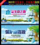 保护水资源