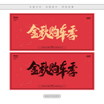 金秋购车季