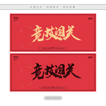 竞技闯关