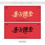 亲子课堂