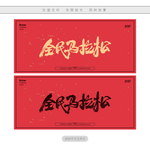 全民马拉松