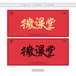 微课堂