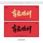 育婴培训