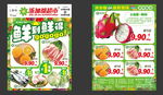 ai矢量模版下载超市生鲜DM夹