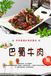 巴蜀牛肉