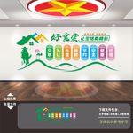 食堂文化墙