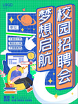 招聘春季校招孟菲斯海报