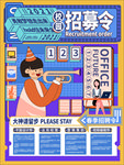 孟菲斯春季校招招聘海报