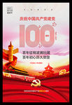 建党100周年