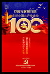 建党100周年