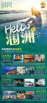 涠洲岛旅游海报、展架