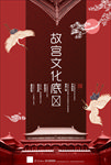 国潮故宫背景