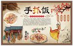 手抓饭背景墙