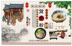 筒骨粉背景墙