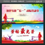 热烈庆祝五一国际劳动节 劳动最