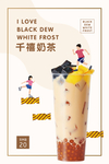 奶茶海报