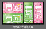 春季海报