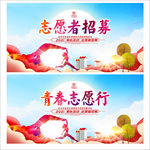 志愿者