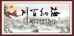 海纳百川