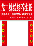 经络养生馆