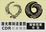 饕餮纹吊坠
