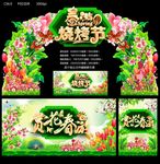春游烧烤节