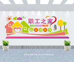 职工之家工会文化墙